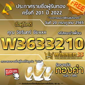 ประกาศรายชื่อผู้โชคดี คุณ วัชรินทร์ ชัยxxx ได้รับทองคำหนัก 1 สลึง ประจำวันที่ 20 กรกฎาคม 2565