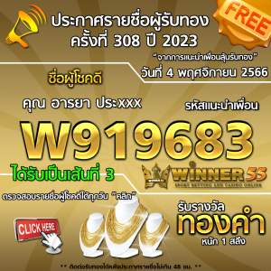 ประกาศรายชื่อผู้โชคดี คุณ อารยา ประxxx ได้รับทองคำหนัก 1 สลึง ประจำวันที่ 4 พฤศจิกายน 2566