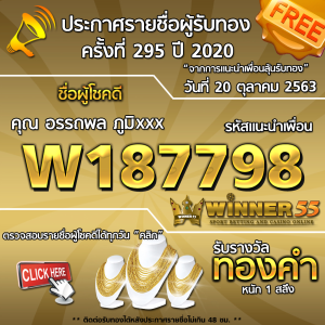 ประกาศรายชื่อผู้โชคดี คุณ อรรถพล ภูมิxxx ได้รับทองคำหนัก 1 สลึง ประจำวันที่ 20 ตุลาคม 2563	