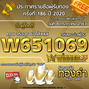 ประกาศรายชื่อผู้โชคดี คุณ วราวุธ ยาโสxxx ได้รับทองคำหนัก 1 สลึง ประจำวันที่ 4 กรกฏาคม 2563