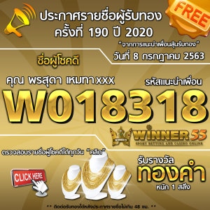 ประกาศรายชื่อผู้โชคดี คุณ พรสุดา เหมทาxxx ได้รับทองคำหนัก 1 สลึง ประจำวันที่ 8 กรกฏาคม 2563